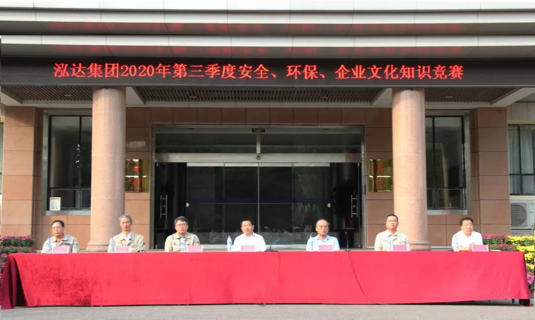 追求卓越,争创一流 | 利记sbobetAPP官网集团2020年第三季度安环知识竞赛隆重举行