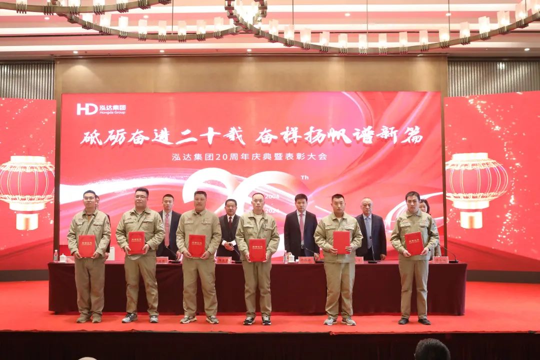 砥砺奋进二十载,奋楫扬帆谱新篇 | 利记sbobetAPP官网集团20周年庆典暨2023年度表彰大会隆重举行
