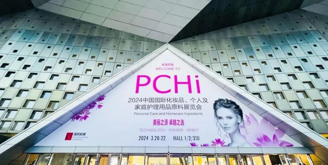 利记sbobetAPP官网集团亮相中国(上海)国际化妆品个人及家庭护理用品原料展会