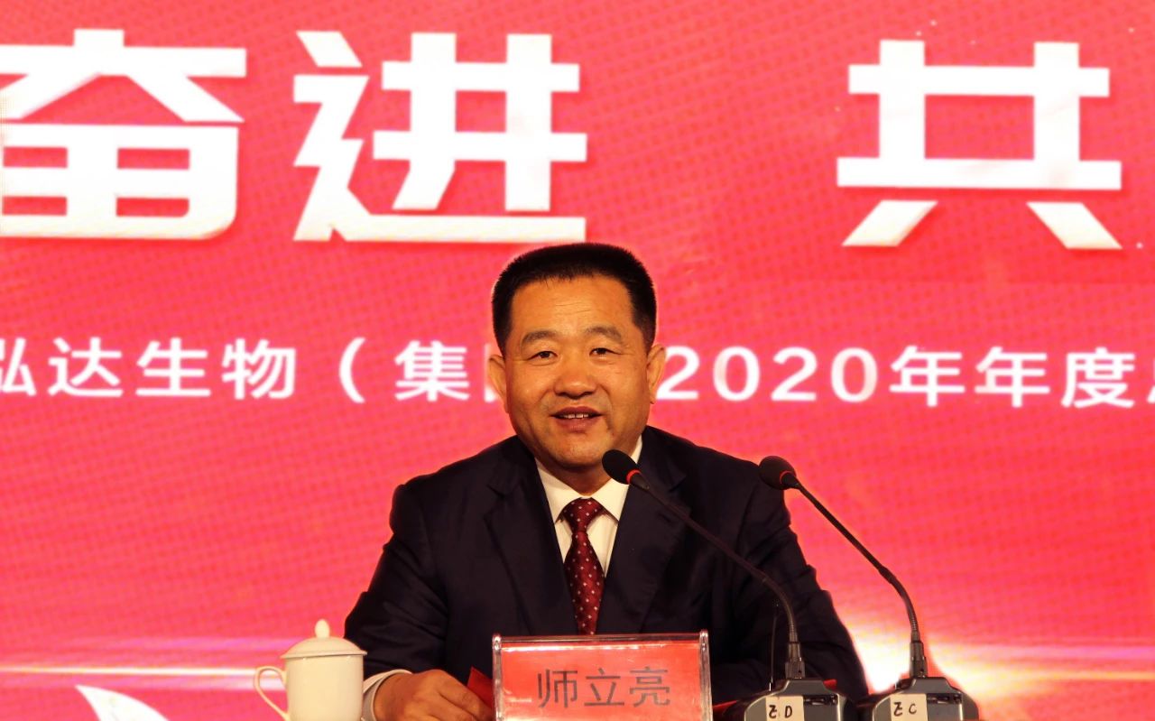 携手奋进 共赢未来 | 山东利记sbobetAPP官网生物集团2020年度工作总结表彰大会暨沂蒙山酒业首届优质经销商封坛仪式成功举办
