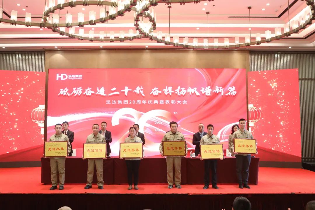 砥砺奋进二十载,奋楫扬帆谱新篇 | 利记sbobetAPP官网集团20周年庆典暨2023年度表彰大会隆重举行