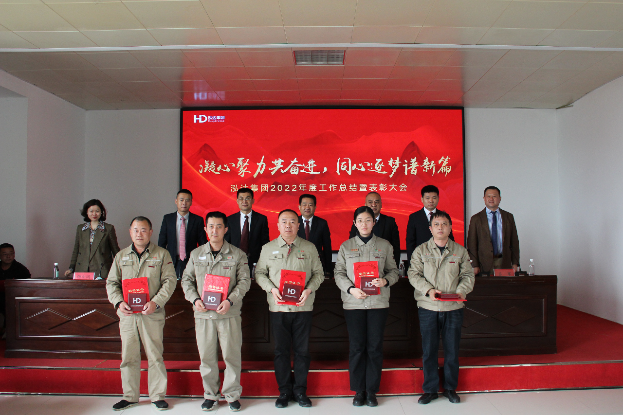 凝心聚力共奋进,同心逐梦谱新篇 | 利记sbobetAPP官网集团2022年度工作总结暨表彰大会召开