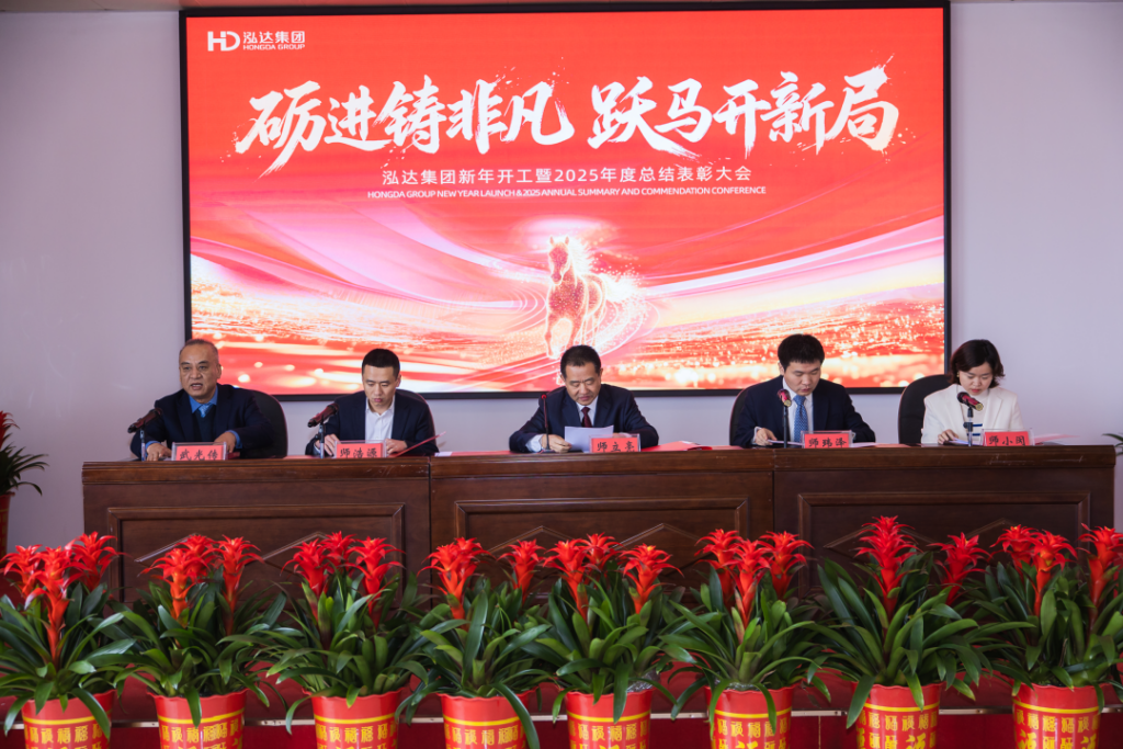 利记sbobetAPP官网集团新年开工暨2025年度总结表彰大会圆满举行