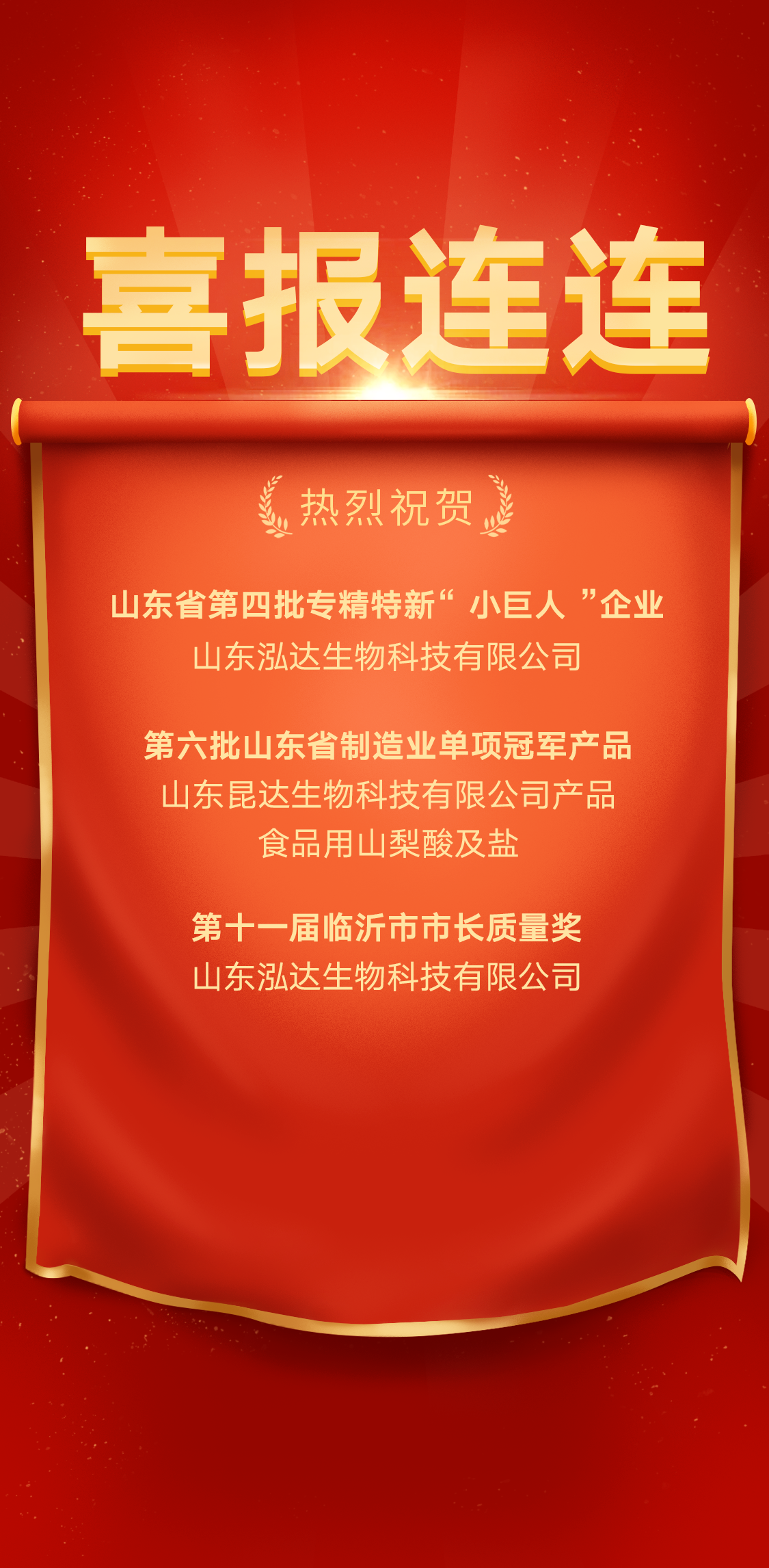 喜报连连 | 利记sbobetAPP官网生物又双叒获奖了！