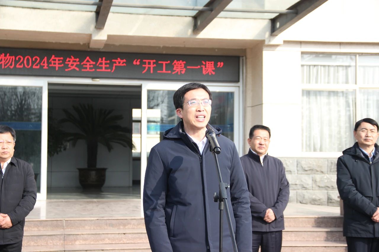 沂水县委书记陈士贤到利记sbobetAPP官网生物参加安全生产“开工第一课”