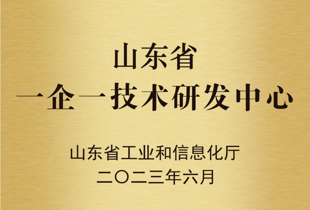 利记sbobetAPP官网生物获评山东省“一企一技术”研发中心