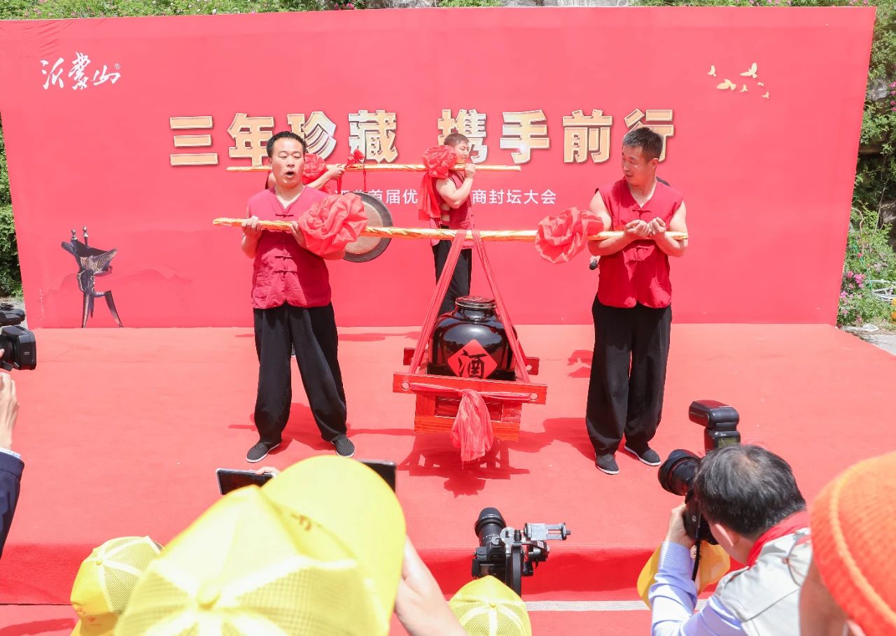 携手奋进 共赢未来 | 山东利记sbobetAPP官网生物集团2020年度工作总结表彰大会暨沂蒙山酒业首届优质经销商封坛仪式成功举办