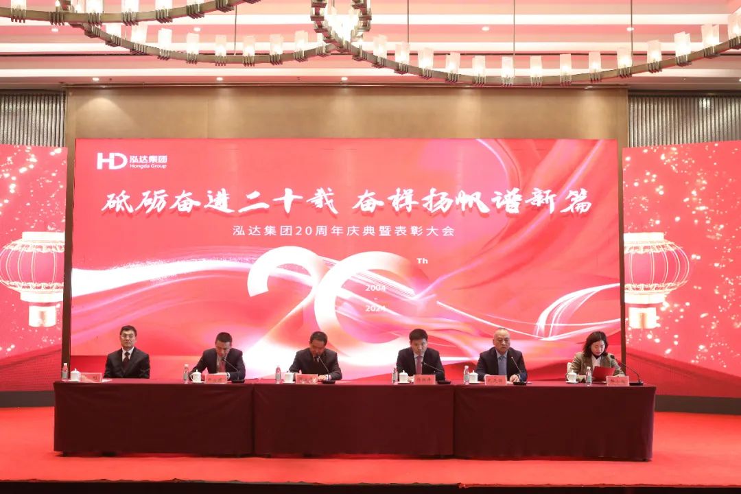 砥砺奋进二十载,奋楫扬帆谱新篇 | 利记sbobetAPP官网集团20周年庆典暨2023年度表彰大会隆重举行