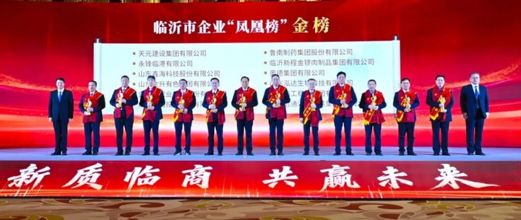 山东利记sbobetAPP官网生物荣登临沂市“凤凰金榜”！