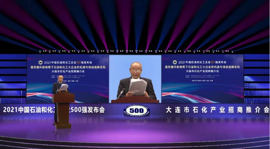 利记sbobetAPP官网生物荣登2021年中国石油和化工企业500强排行榜