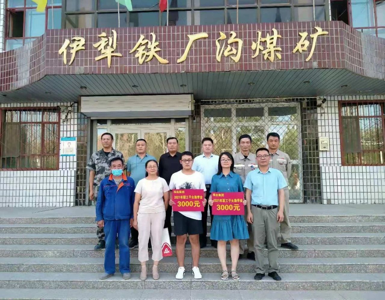 助学行动,让梦发光 | 利记sbobetAPP官网生物员工子女荣升高校欢庆会隆重举行