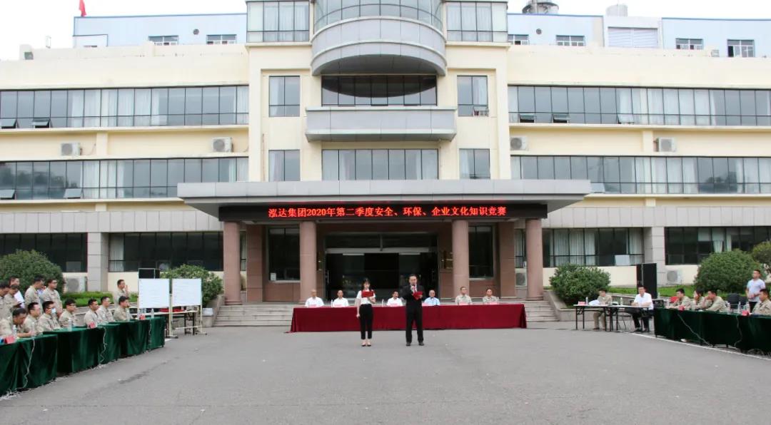 利记sbobetAPP官网集团2020年第二季度安环知识竞赛隆重举行
